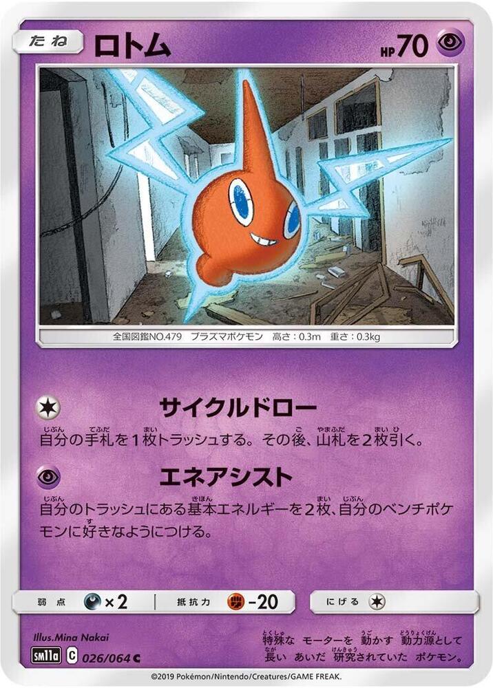 洛托姆