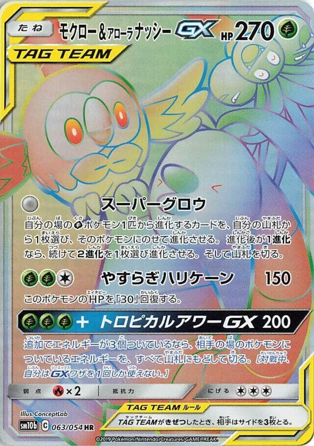 Rowlet & Alolan 椰蛋樹 GX