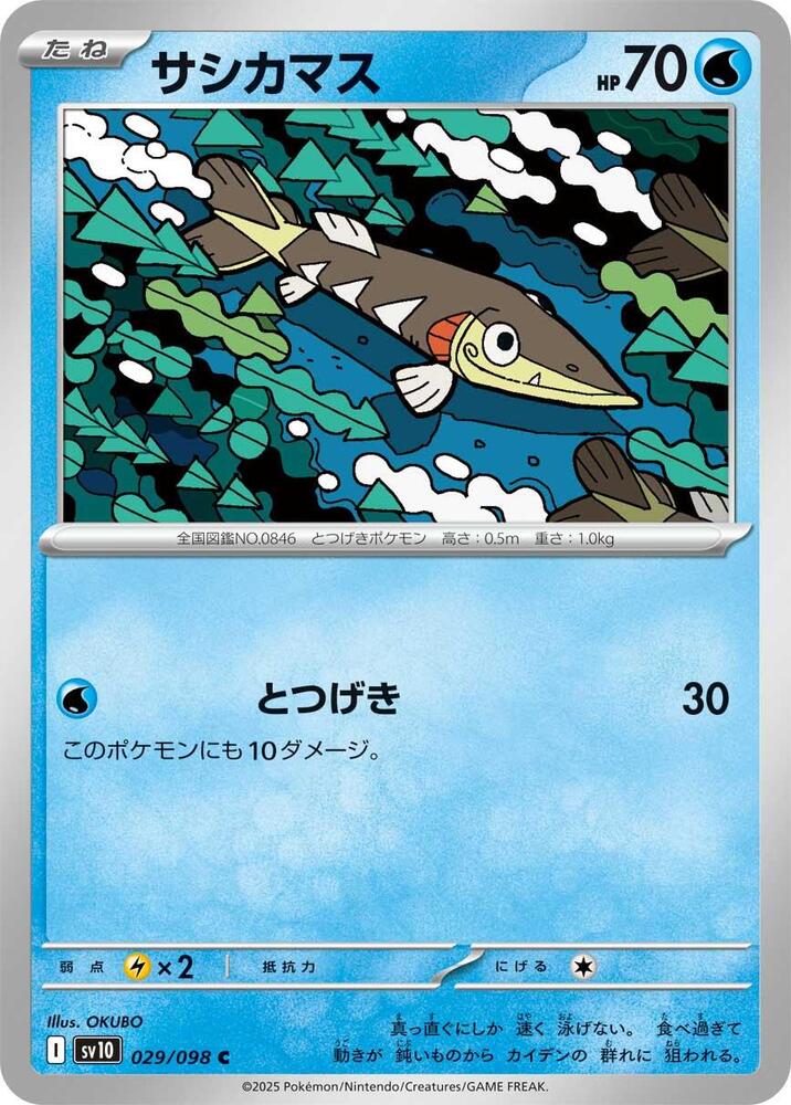 刺梭魚