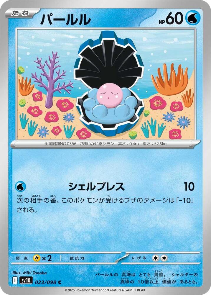 珍珠貝