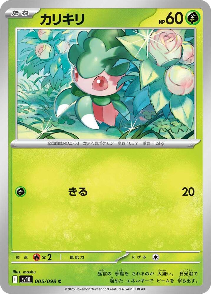 偽螳草