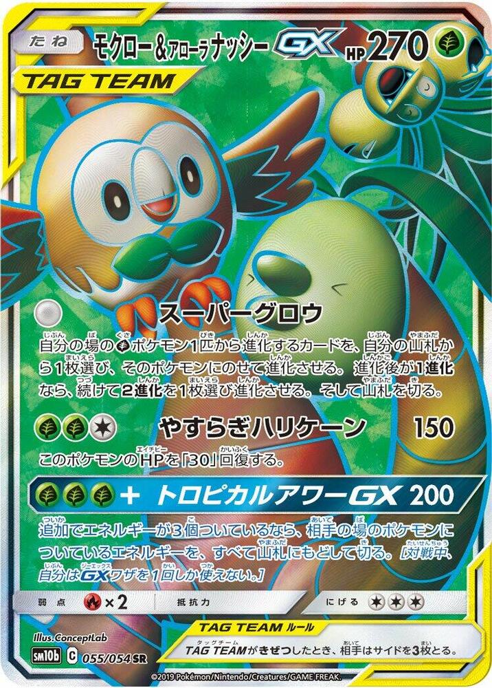 Rowlet & Alolan 椰蛋樹 GX