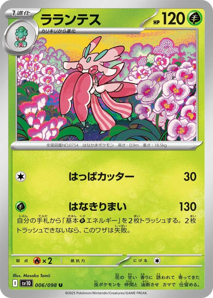 蘭螳花