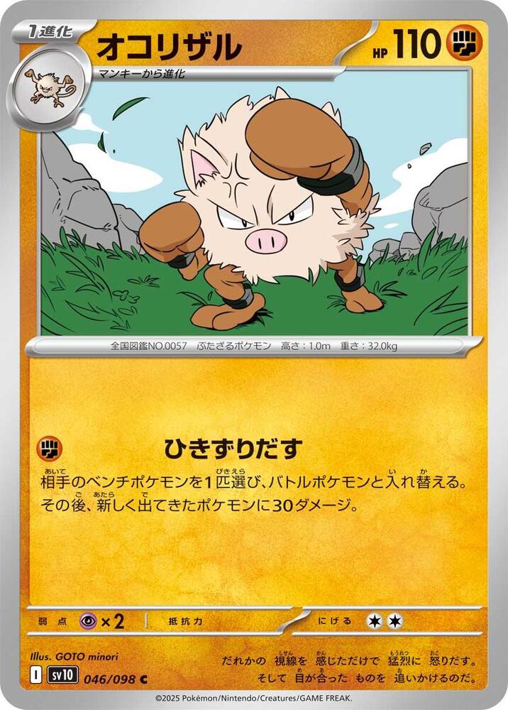 火爆猴