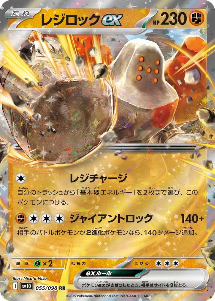 雷吉洛克 ex