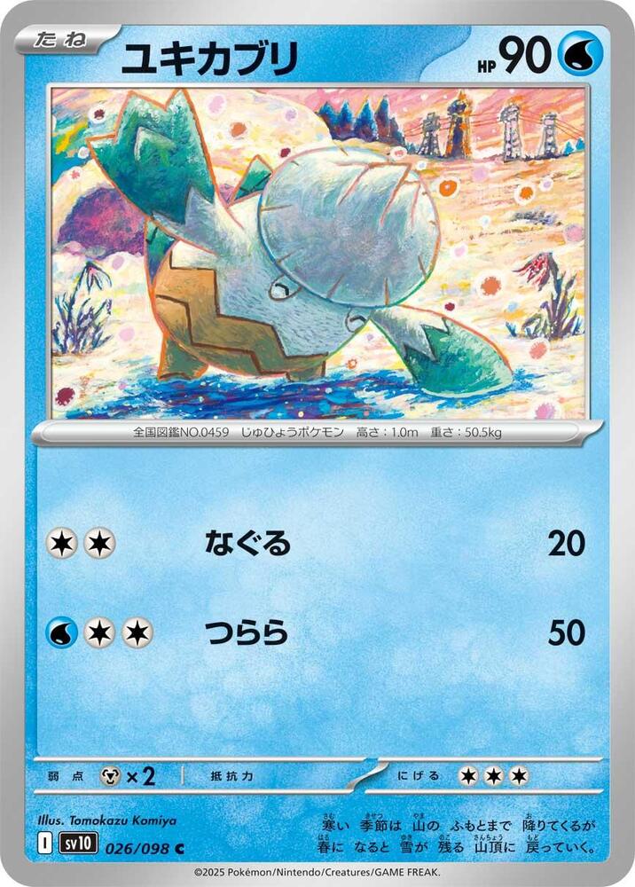 雪笠怪