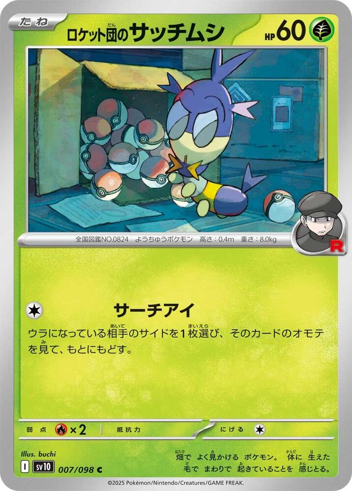 Team Rocket's 索偵蟲