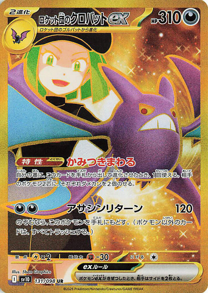 Team Rocket's 叉字蝠 ex