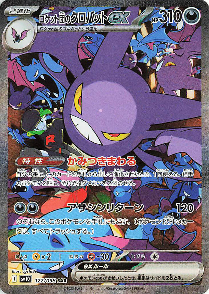 Team Rocket's 叉字蝠 ex