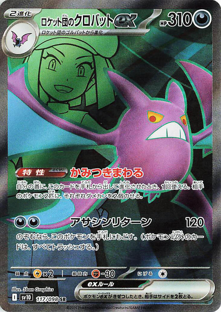Team Rocket's 叉字蝠 ex