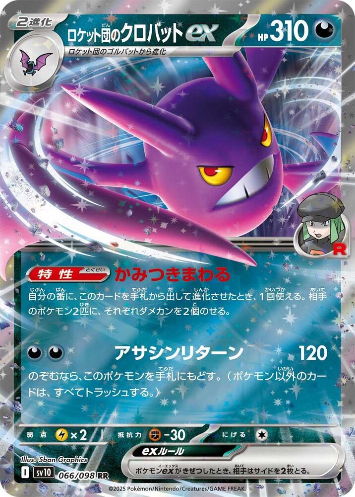 Team Rocket's 叉字蝠 ex