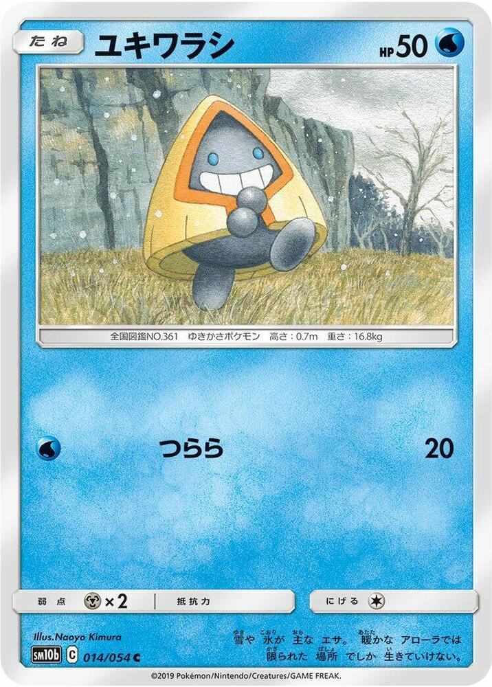 雪童子