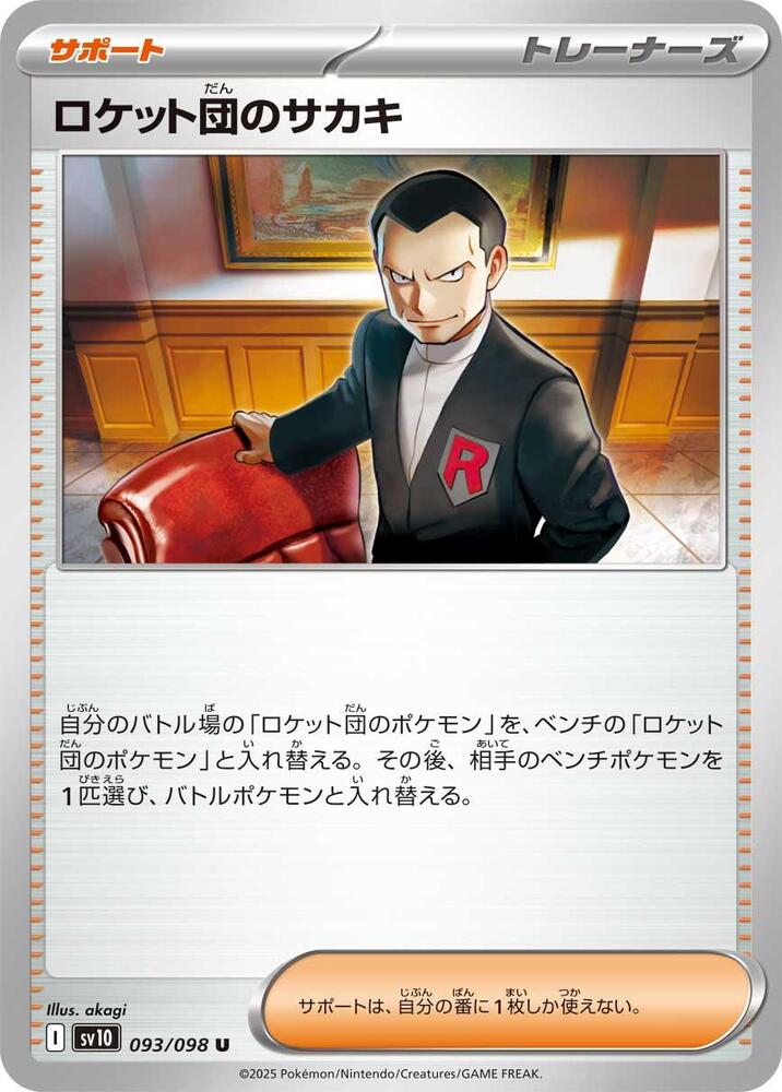 Team Rocket's Giovanni