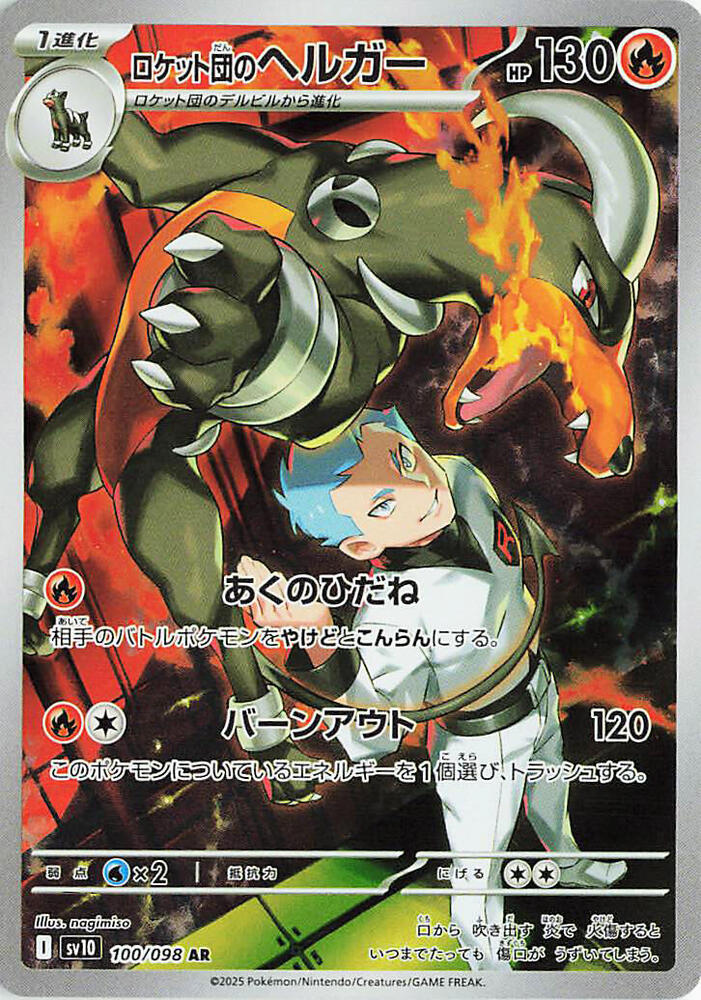 Team Rocket's 黑魯加