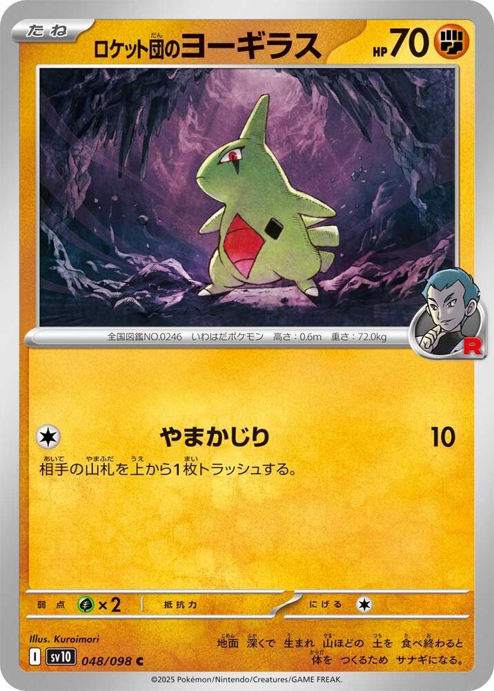 Team Rocket's 幼基拉斯