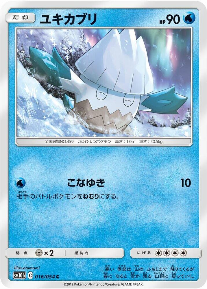 雪笠怪