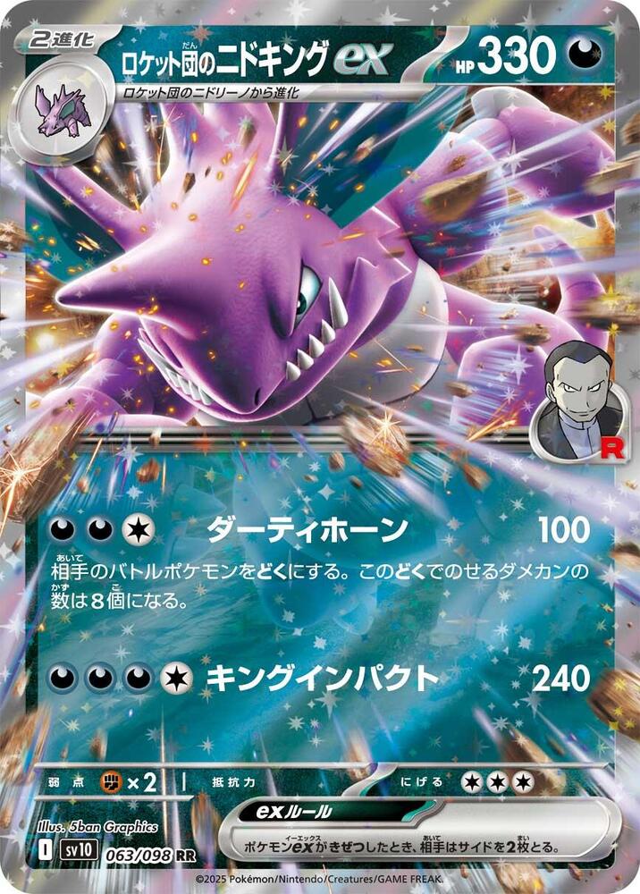Team Rocket's 尼多王 ex