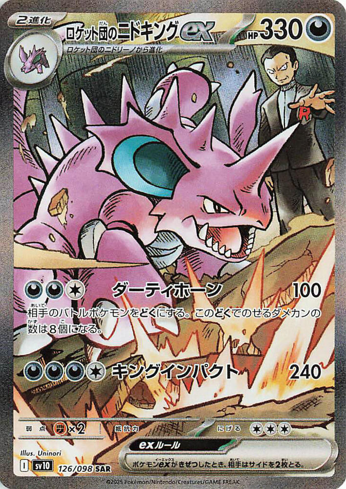 Team Rocket's 尼多王 ex