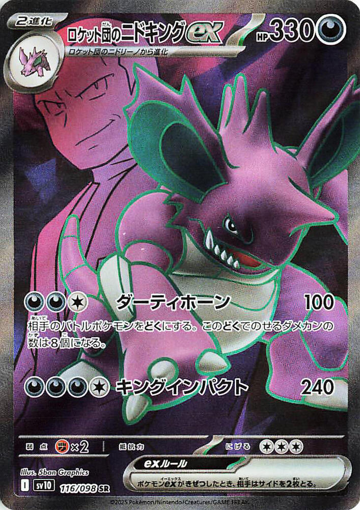 Team Rocket's 尼多王 ex