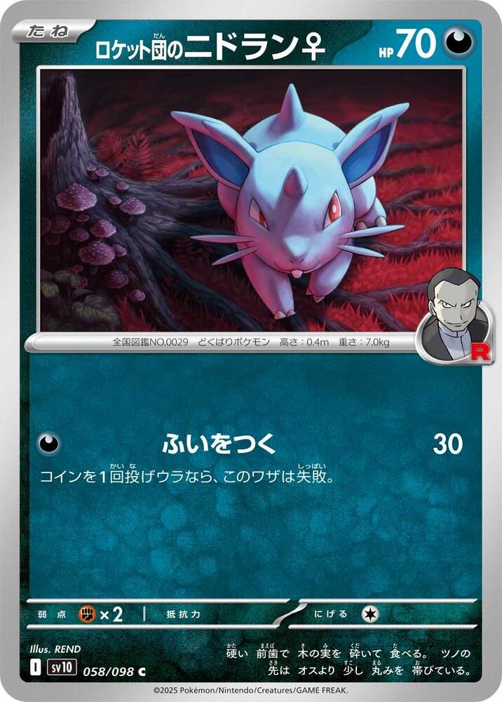Team Rocket's 尼多蘭