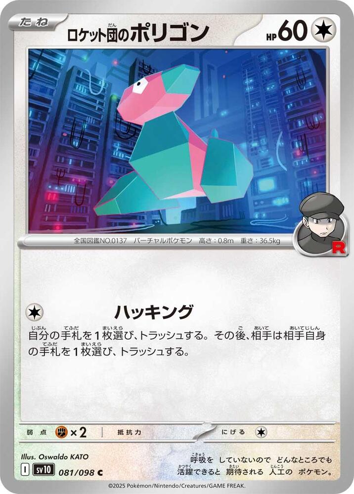 Team Rocket's 多邊獸