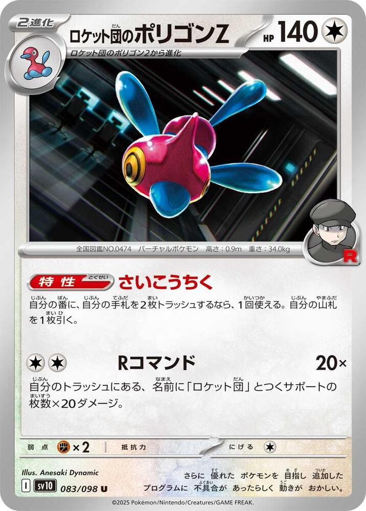 Team Rocket's 多邊獸Ｚ