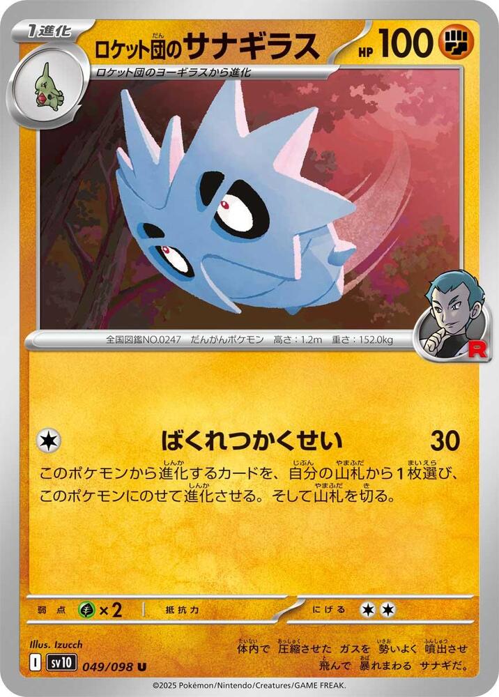 Team Rocket's 沙基拉斯