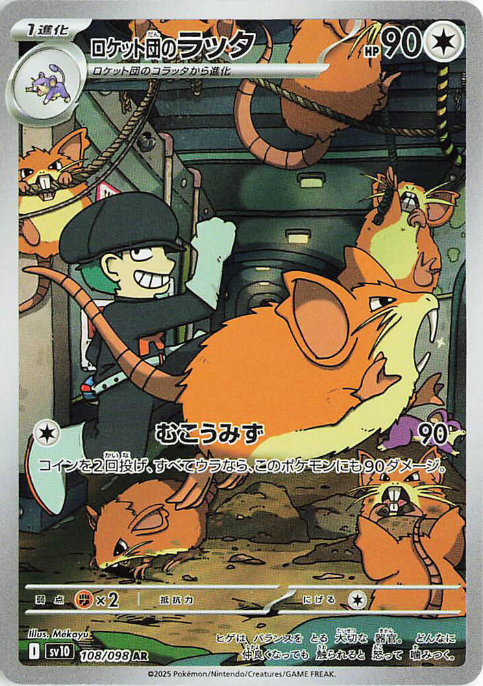Team Rocket's 拉達