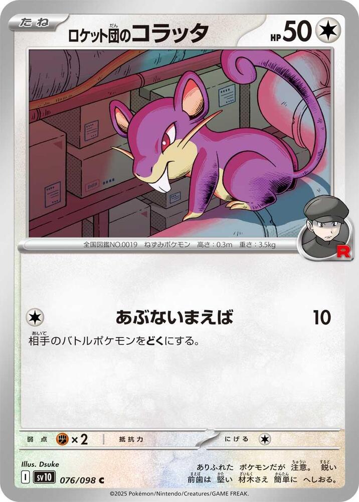 Team Rocket's 小拉達