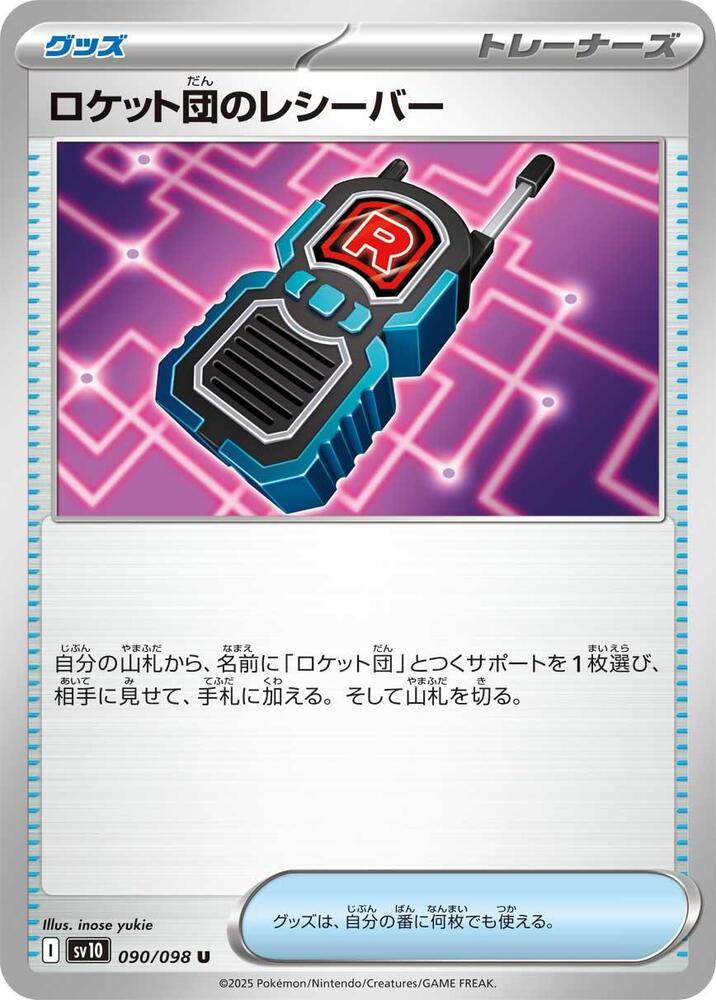 Team Rocket's Receiver