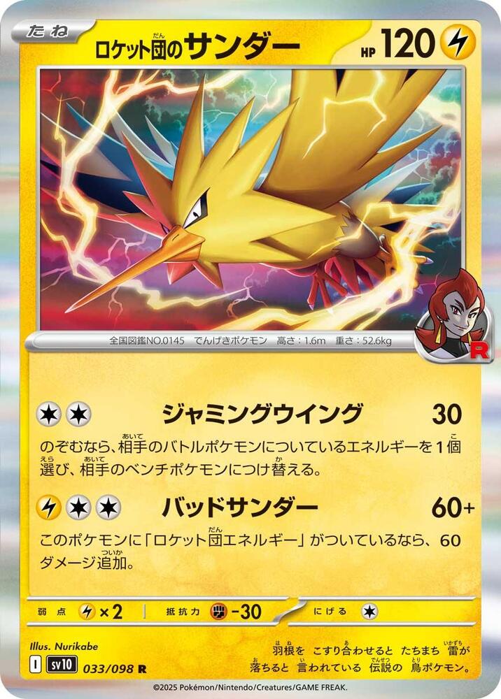 Team Rocket's 閃電鳥