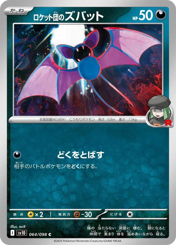 Team Rocket's 超音蝠