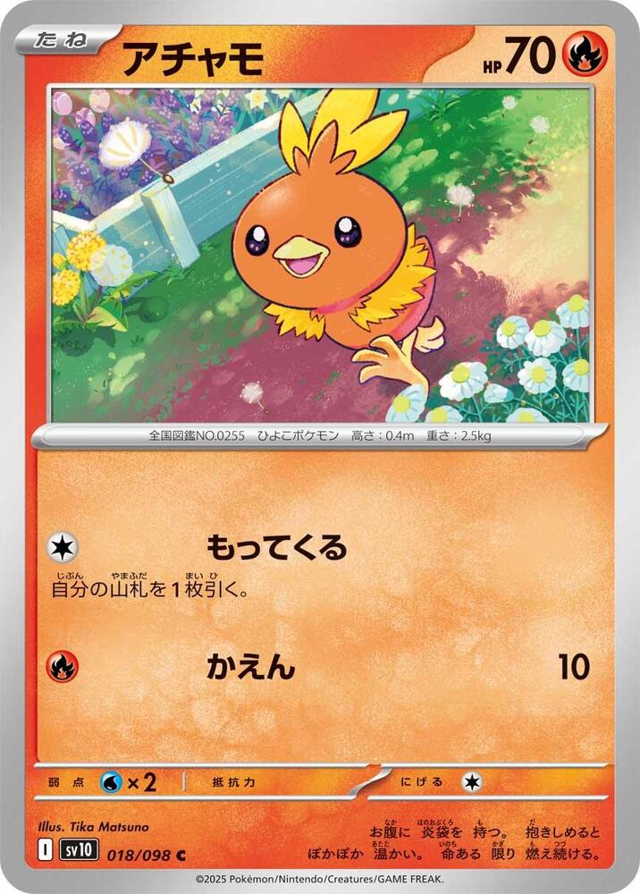 火稚雞