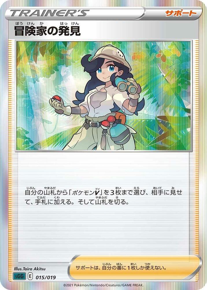 Adventurer's Discovery
