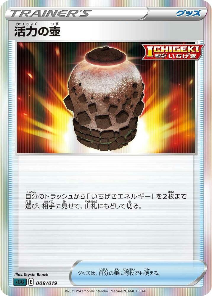 Urn of Vitality