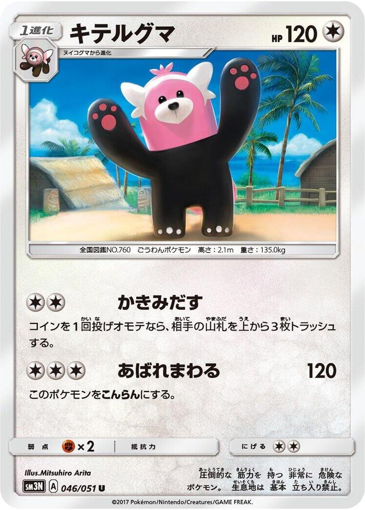 穿著熊
