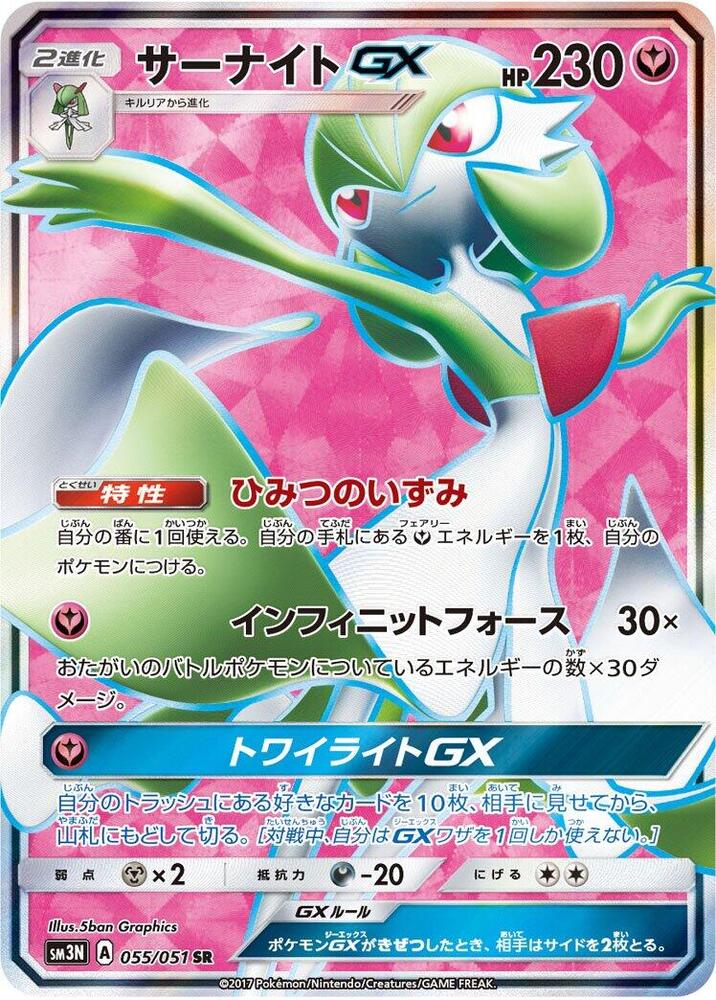 沙奈朵 GX