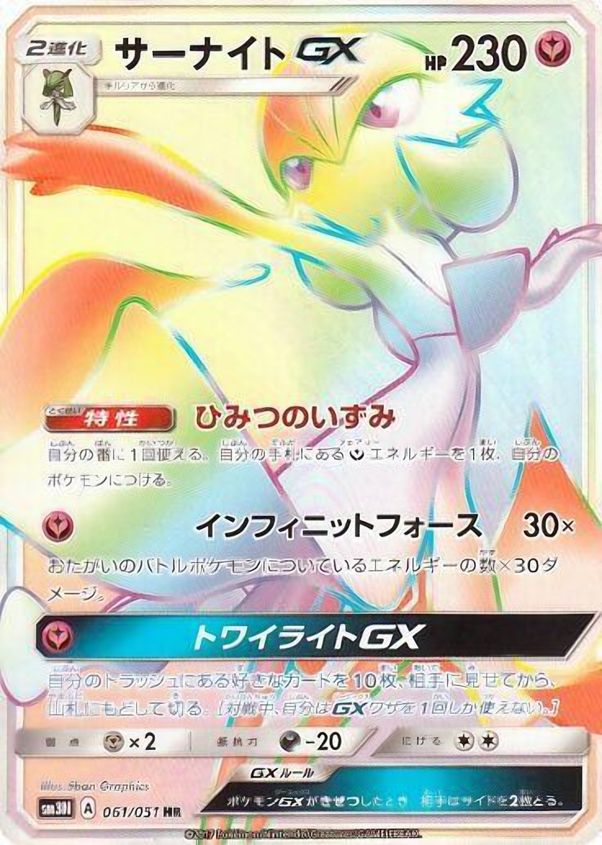 沙奈朵 GX