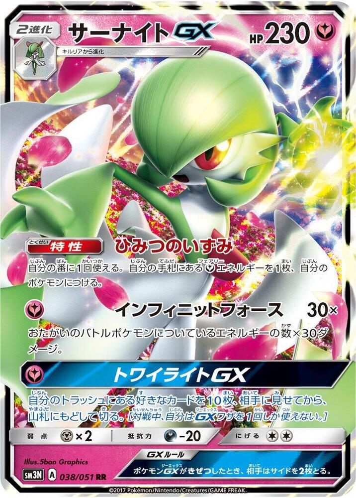 沙奈朵 GX