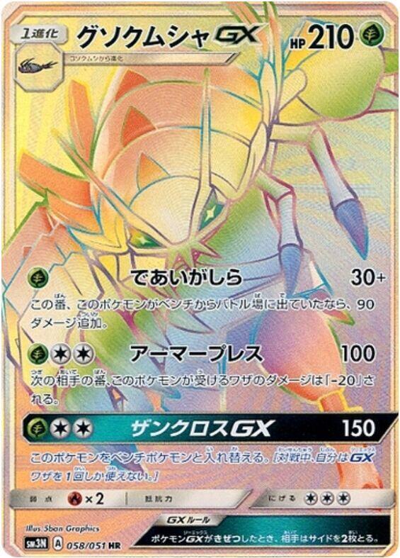 具甲武者 GX