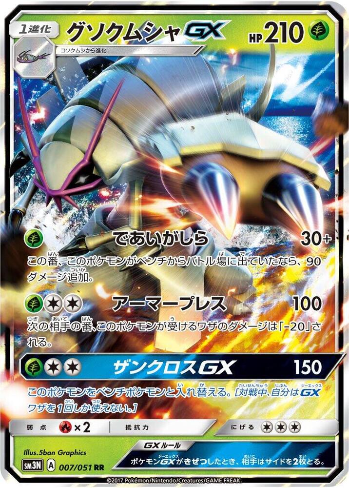 具甲武者 GX