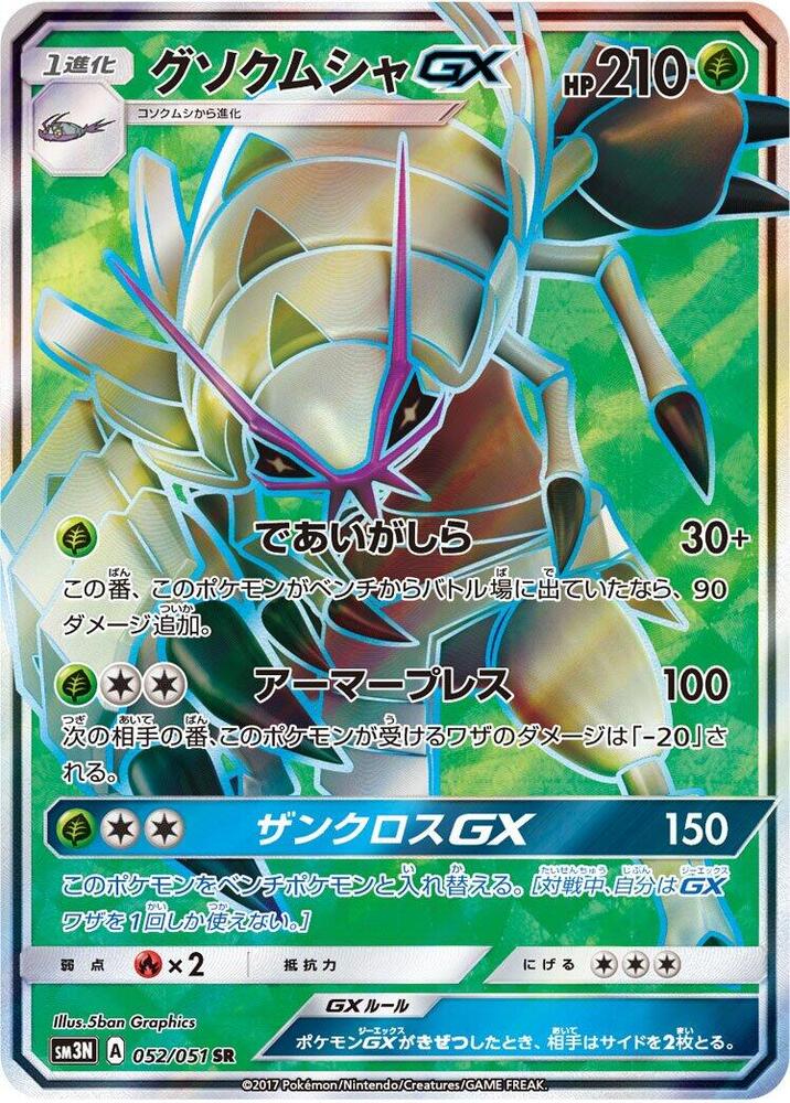 具甲武者 GX