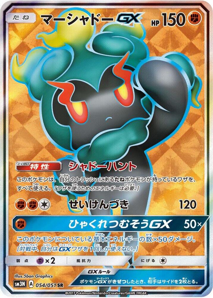 瑪夏多 GX