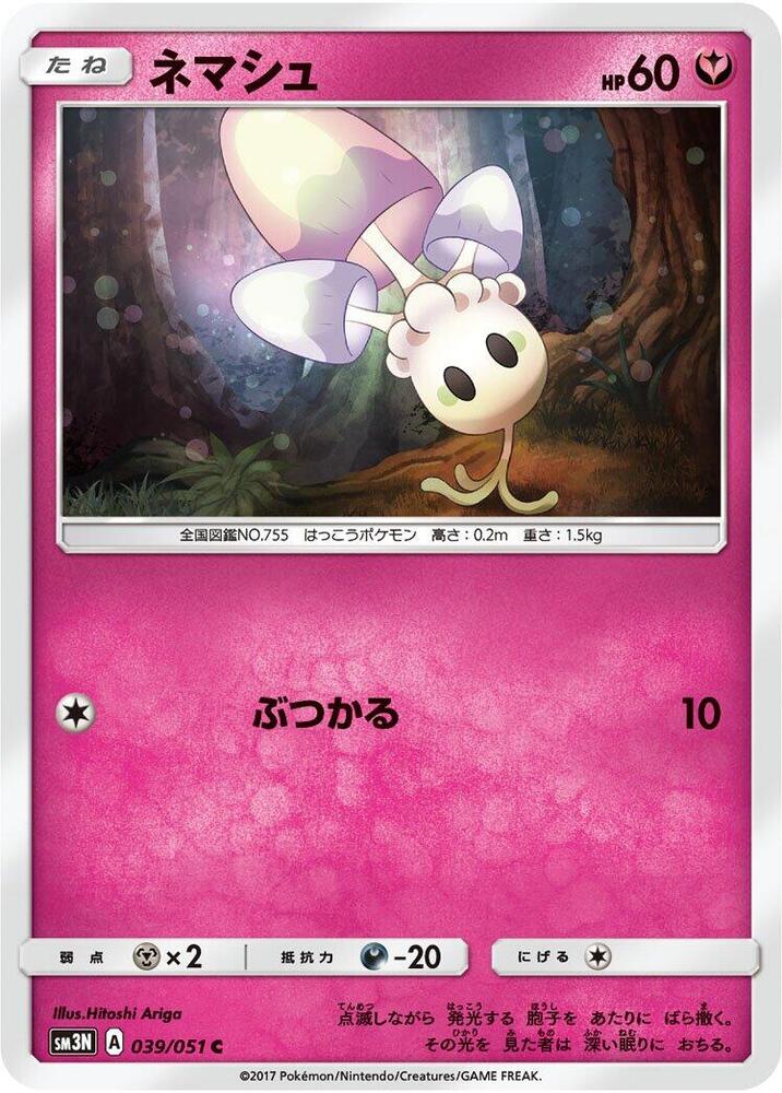 睡睡菇