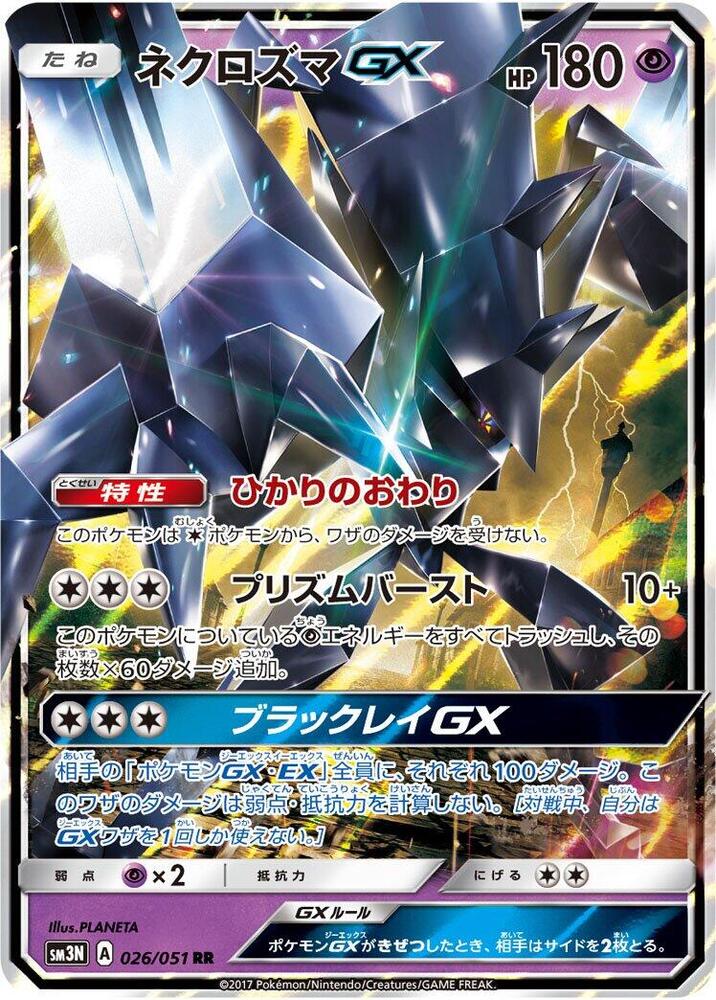 奈克洛茲瑪 GX