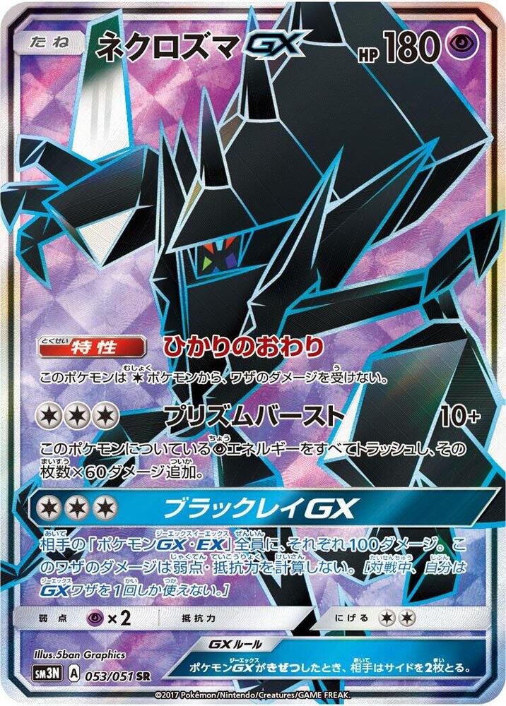 奈克洛茲瑪 GX