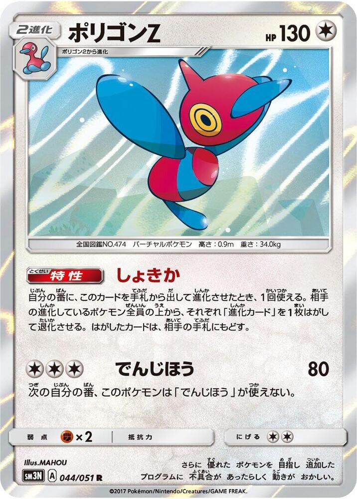 多邊獸Ｚ