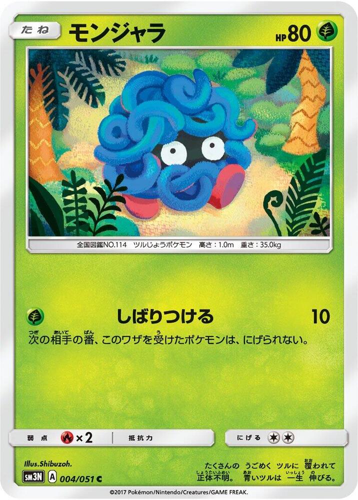蔓藤怪
