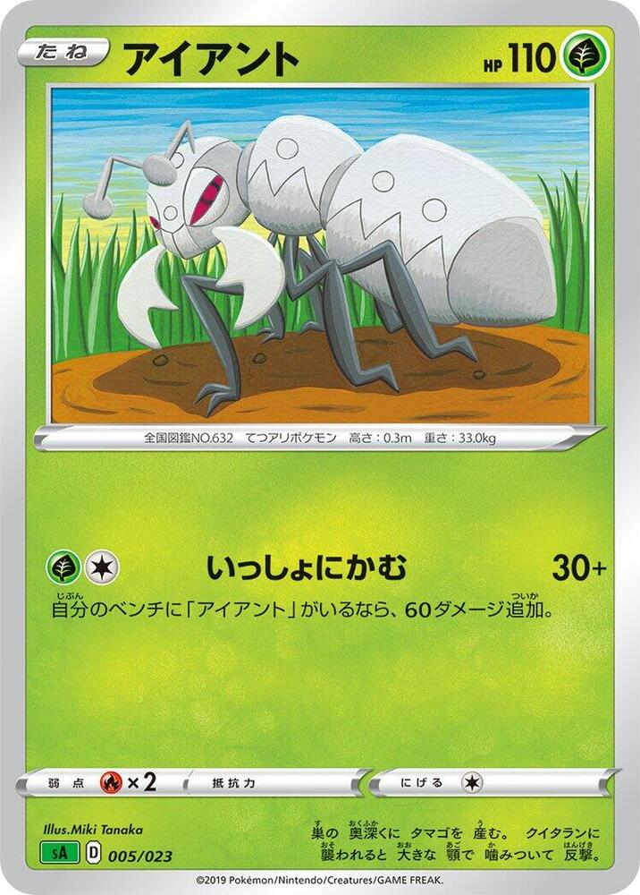 鐵蟻