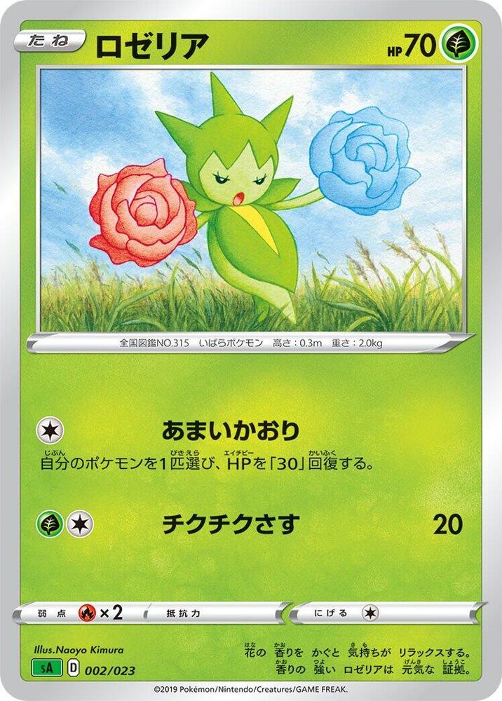 毒薔薇